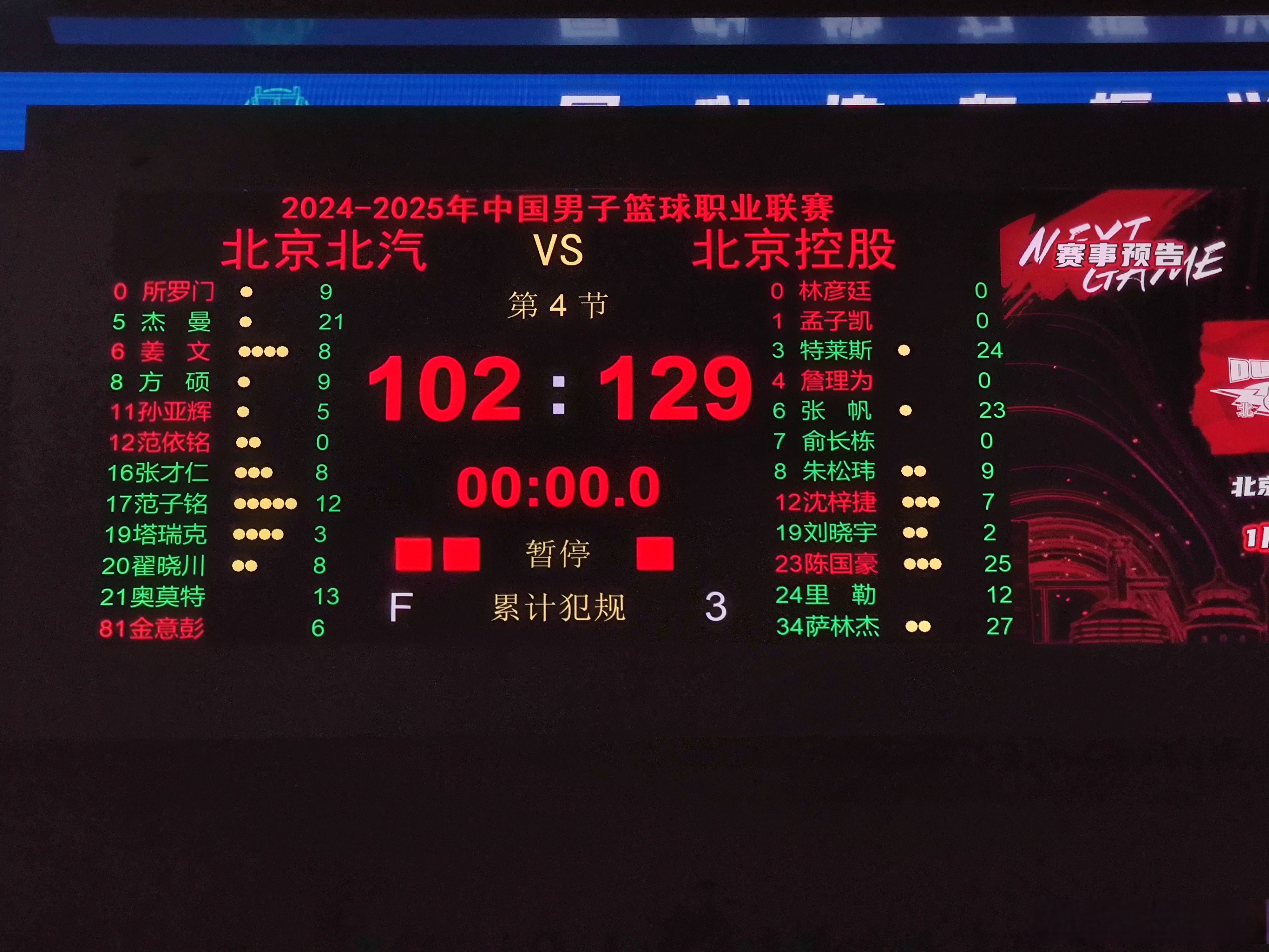 包含北京德比：北京金星胜江苏元明星队的词条