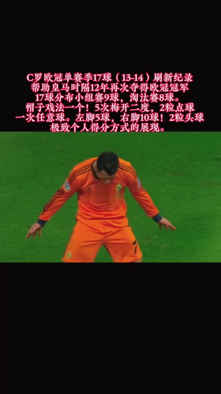 皇马球员凭借进球帮助球队夺取胜利