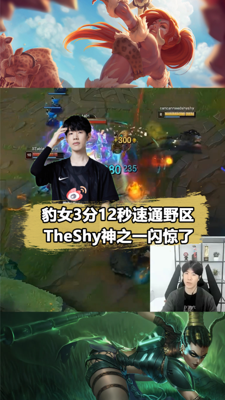 TheShy新星赛事规则更新表现惊艳，雄鹿未来可期！
